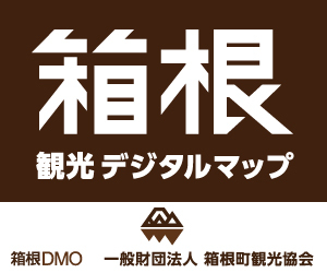 箱根観光デジタルマップ